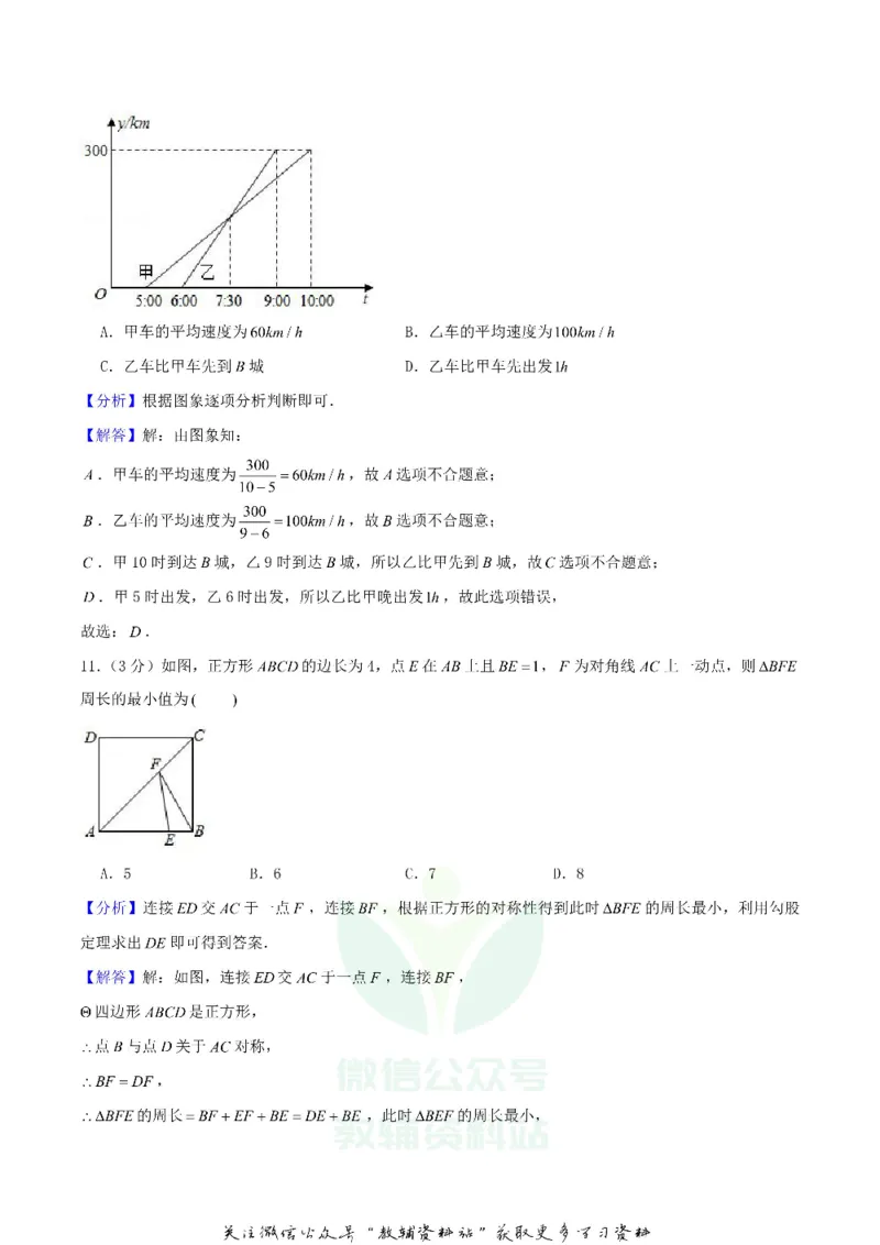 《2020湖北省恩施州中考数学真题及答案_初高中资料库_初中资料库（转存避免链接过期失效）_初中数学》第10页预览