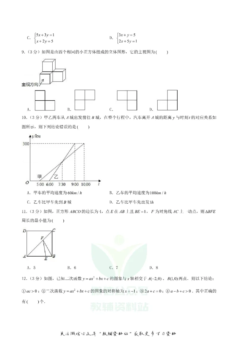 《2020湖北省恩施州中考数学真题及答案_初高中资料库_初中资料库（转存避免链接过期失效）_初中数学》第2页预览