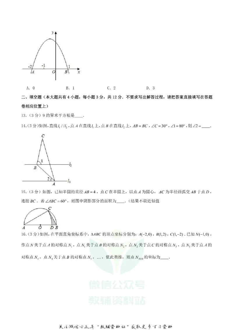 《2020湖北省恩施州中考数学真题及答案_初高中资料库_初中资料库（转存避免链接过期失效）_初中数学》第3页预览