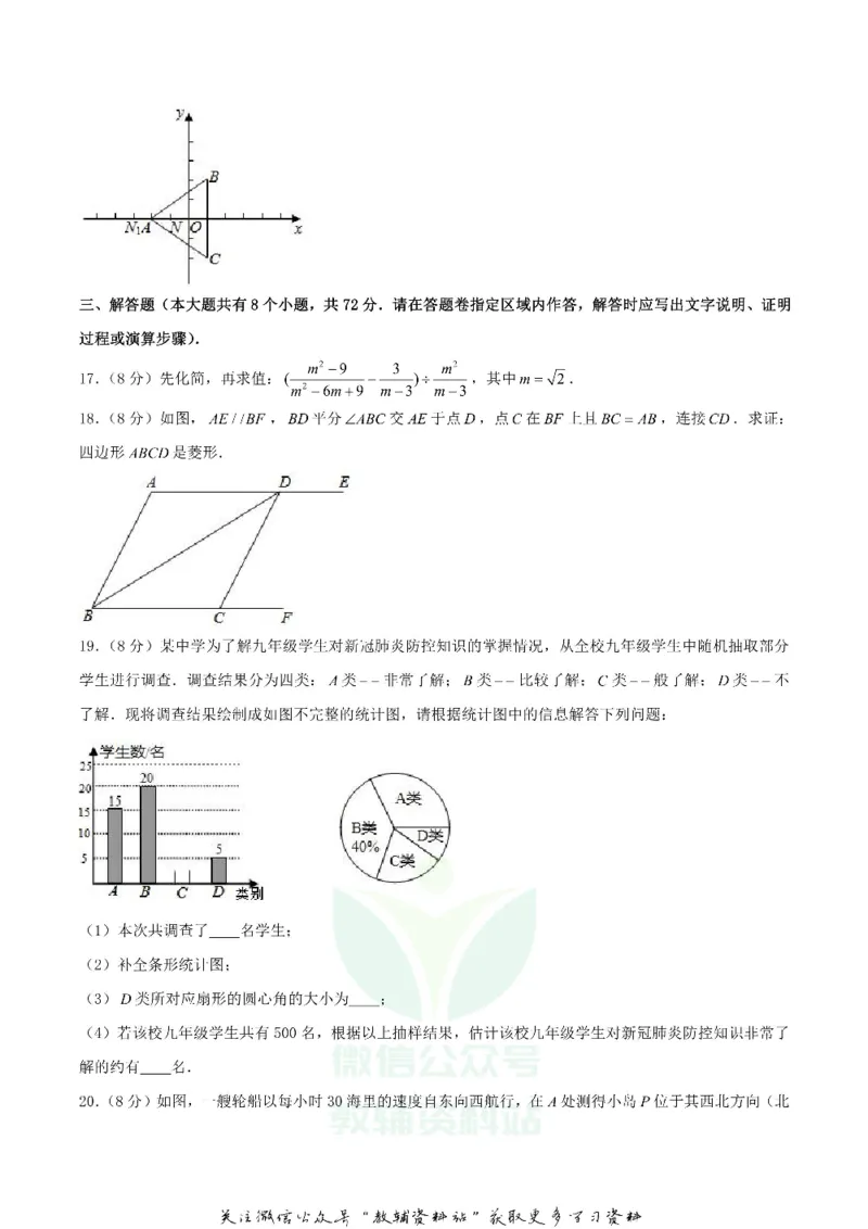 《2020湖北省恩施州中考数学真题及答案_初高中资料库_初中资料库（转存避免链接过期失效）_初中数学》第4页预览