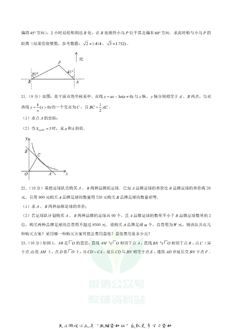 《2020湖北省恩施州中考数学真题及答案_初高中资料库_初中资料库（转存避免链接过期失效）_初中数学》第5页预览