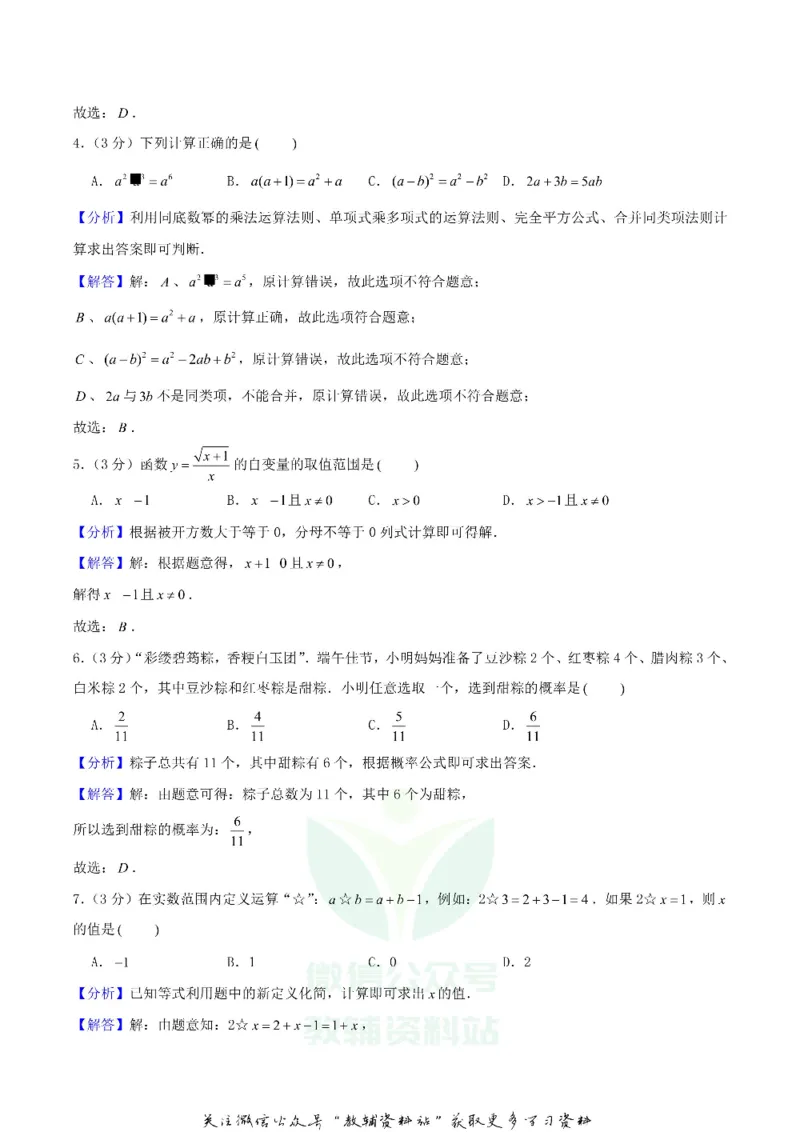 《2020湖北省恩施州中考数学真题及答案_初高中资料库_初中资料库（转存避免链接过期失效）_初中数学》第8页预览
