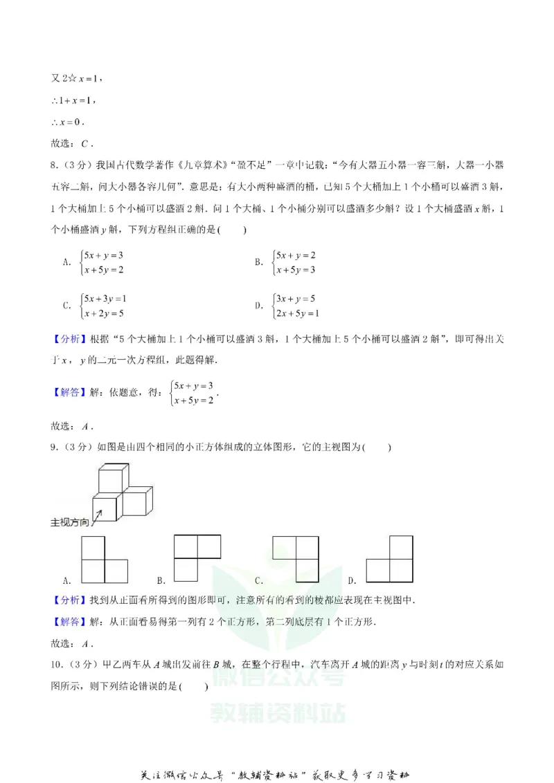 《2020湖北省恩施州中考数学真题及答案_初高中资料库_初中资料库（转存避免链接过期失效）_初中数学》第9页预览