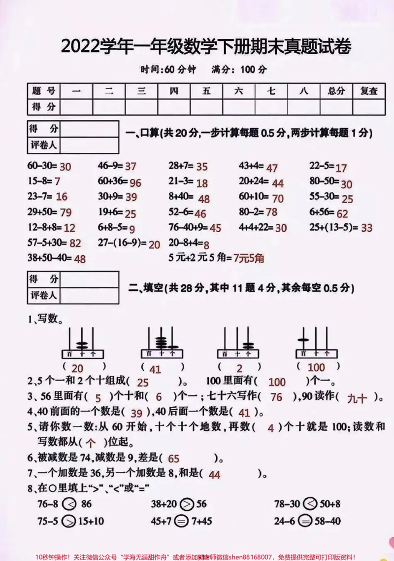 《人教版一年级下册数学期末试卷#家长收藏孩子受益#一年级重点知识归纳#一年级数学#小学试卷分享》第1页预览