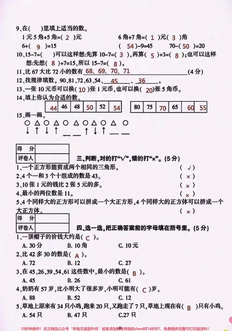 《人教版一年级下册数学期末试卷#家长收藏孩子受益#一年级重点知识归纳#一年级数学#小学试卷分享》第2页预览