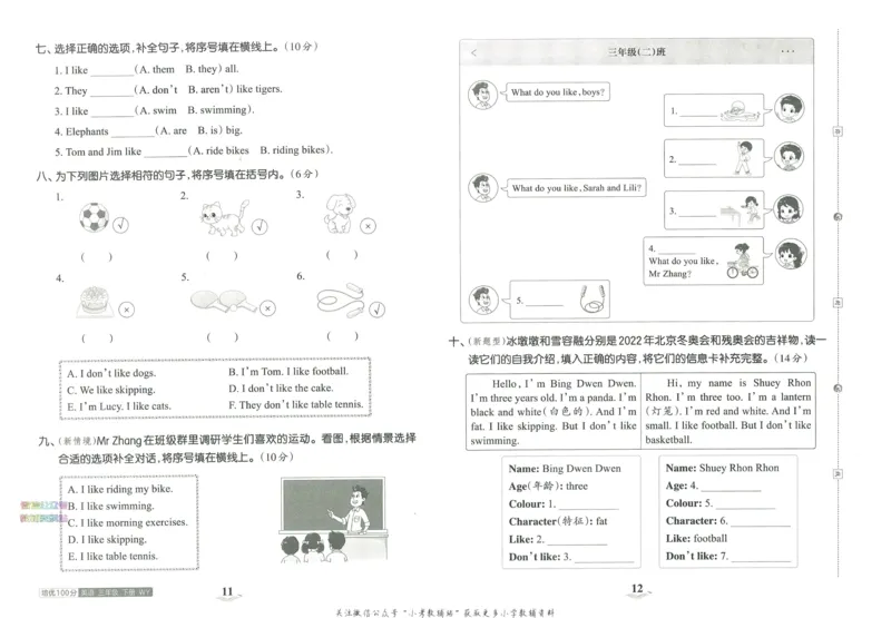 《培优100分三年级下册英语外研版_07.小学语文、英语、数学专区_王朝霞培优100分》第10页预览