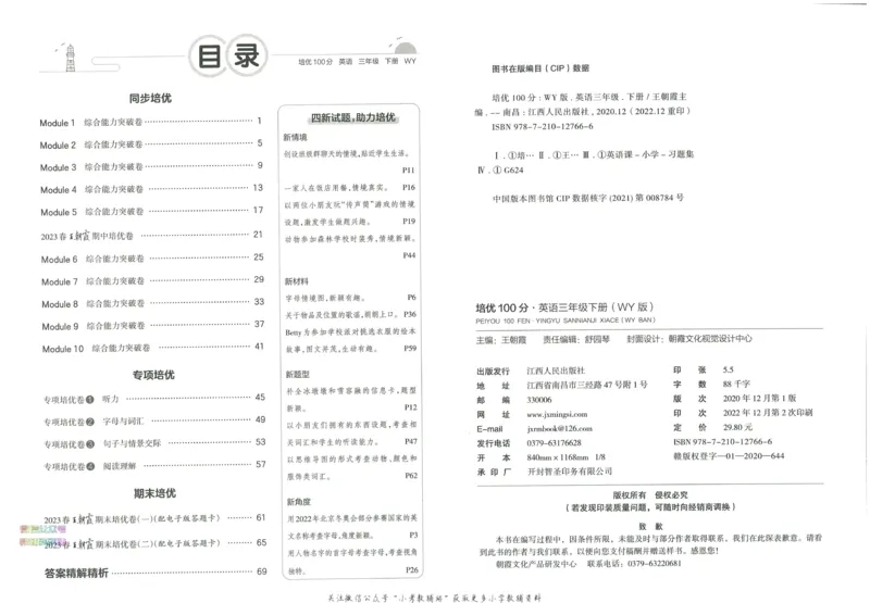 《培优100分三年级下册英语外研版_07.小学语文、英语、数学专区_王朝霞培优100分》第4页预览