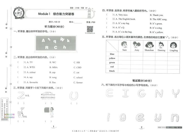 《培优100分三年级下册英语外研版_07.小学语文、英语、数学专区_王朝霞培优100分》第5页预览