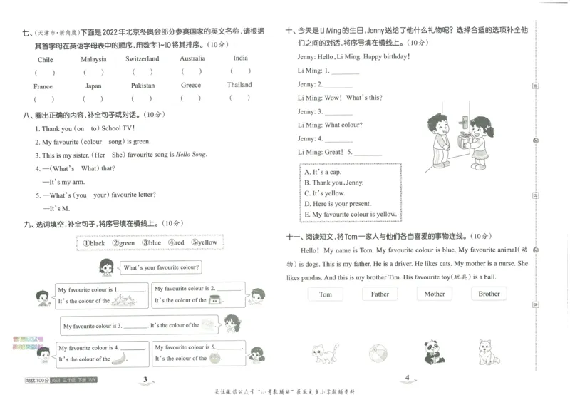 《培优100分三年级下册英语外研版_07.小学语文、英语、数学专区_王朝霞培优100分》第6页预览