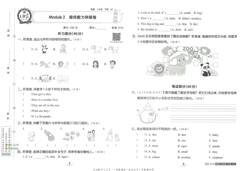 《培优100分三年级下册英语外研版_07.小学语文、英语、数学专区_王朝霞培优100分》第7页预览