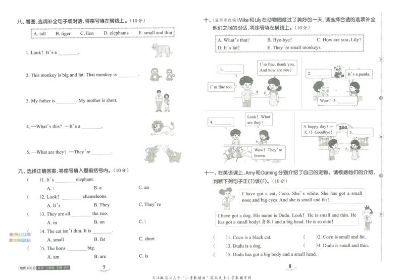 《培优100分三年级下册英语外研版_07.小学语文、英语、数学专区_王朝霞培优100分》第8页预览