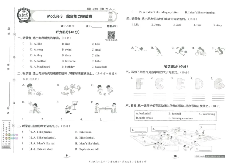 《培优100分三年级下册英语外研版_07.小学语文、英语、数学专区_王朝霞培优100分》第9页预览