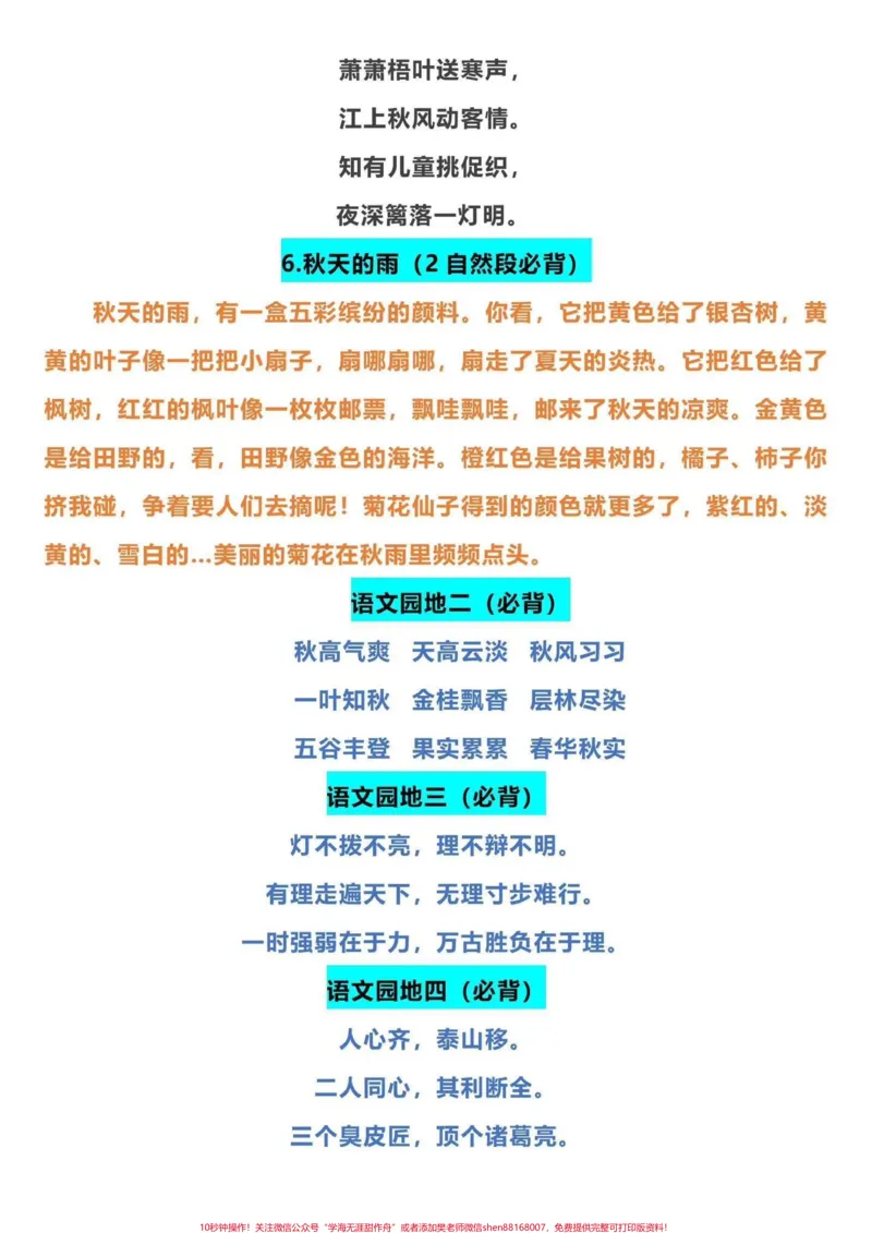 《三年级上册语文必背内容汇总。三年级上册语文必背的内容给同学们整理好了，利用假期的尾巴，把这些必背的内容拿下，开学轻松当学霸#三年级上册语文#二升三#必背内容》第2页预览