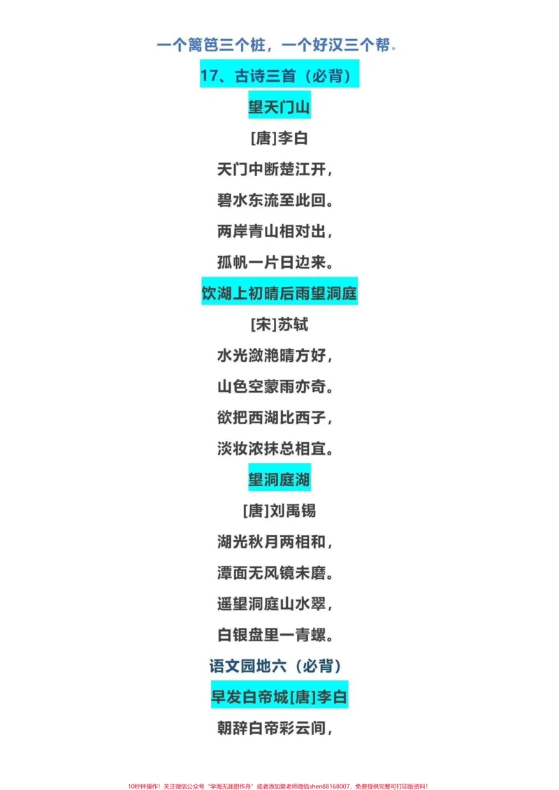 《三年级上册语文必背内容汇总。三年级上册语文必背的内容给同学们整理好了，利用假期的尾巴，把这些必背的内容拿下，开学轻松当学霸#三年级上册语文#二升三#必背内容》第3页预览