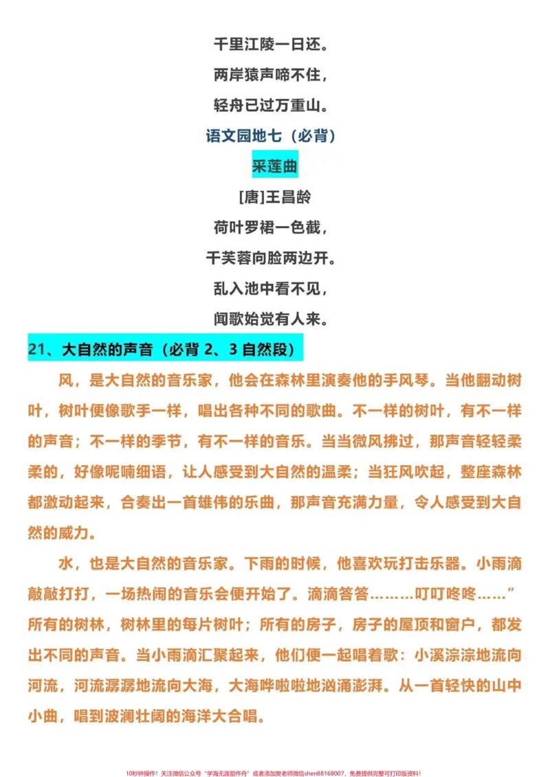 《三年级上册语文必背内容汇总。三年级上册语文必背的内容给同学们整理好了，利用假期的尾巴，把这些必背的内容拿下，开学轻松当学霸#三年级上册语文#二升三#必背内容》第4页预览