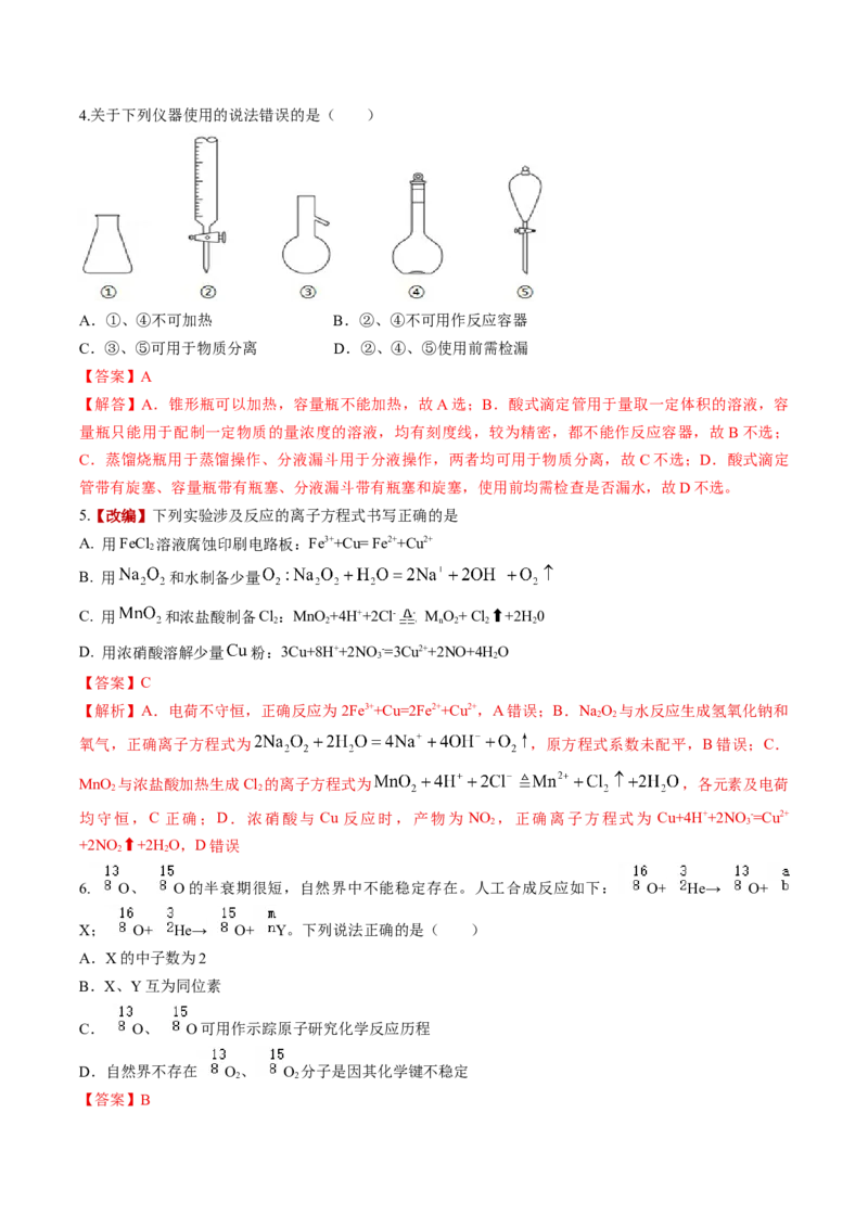 《化学一模保分卷01（山东专用）（全解全析）_高考一二三轮复习_化学_2026年-化学高考专项复习_2026年高考第一二三次模拟考试化学-G181_高考化学第一次模拟卷23套_2026版》第2页预览