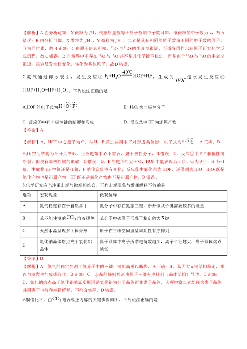 《化学一模保分卷01（山东专用）（全解全析）_高考一二三轮复习_化学_2026年-化学高考专项复习_2026年高考第一二三次模拟考试化学-G181_高考化学第一次模拟卷23套_2026版》第3页预览