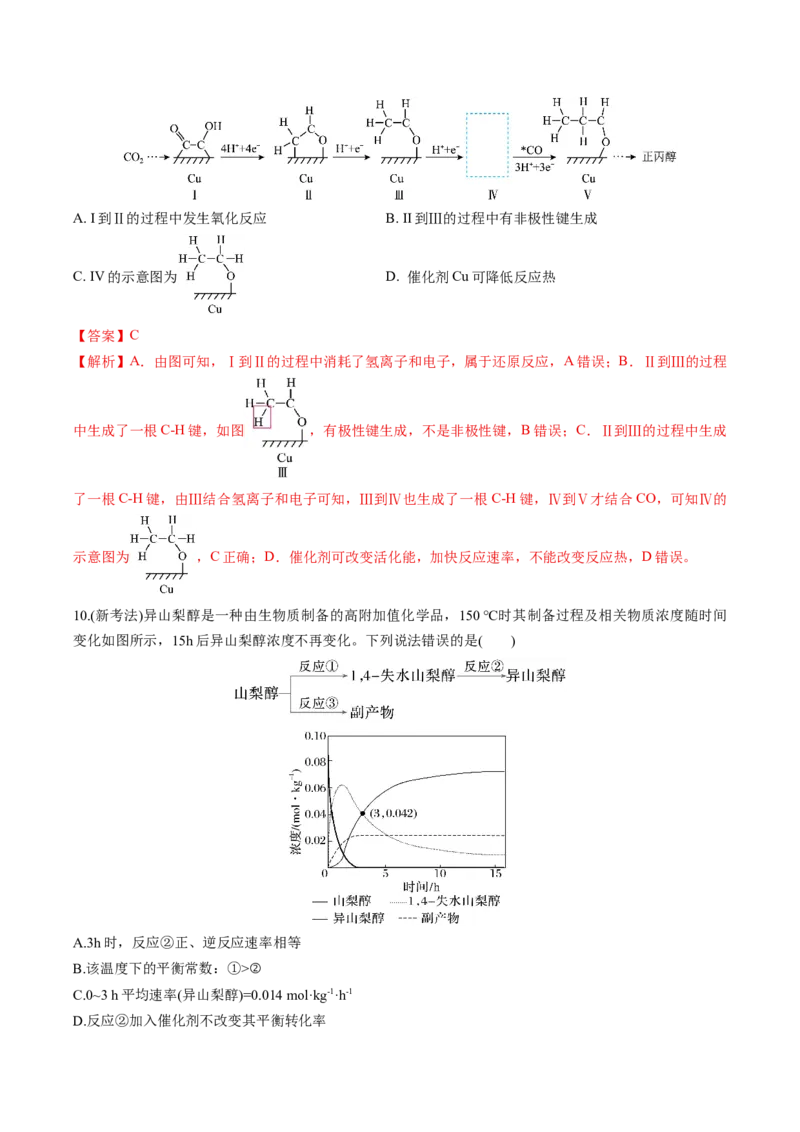 《化学一模保分卷01（山东专用）（全解全析）_高考一二三轮复习_化学_2026年-化学高考专项复习_2026年高考第一二三次模拟考试化学-G181_高考化学第一次模拟卷23套_2026版》第4页预览