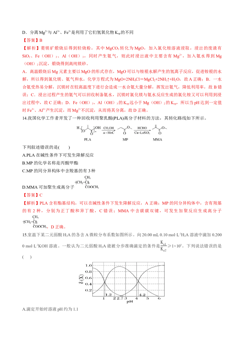 《化学一模保分卷01（山东专用）（全解全析）_高考一二三轮复习_化学_2026年-化学高考专项复习_2026年高考第一二三次模拟考试化学-G181_高考化学第一次模拟卷23套_2026版》第7页预览