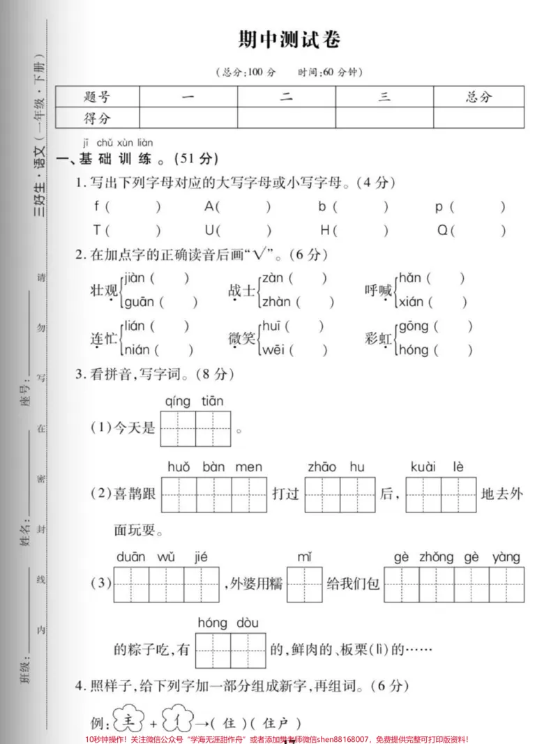 《一年级语文期中测试卷。#一年级#语文#知识分享#期中考试#期中》第1页预览