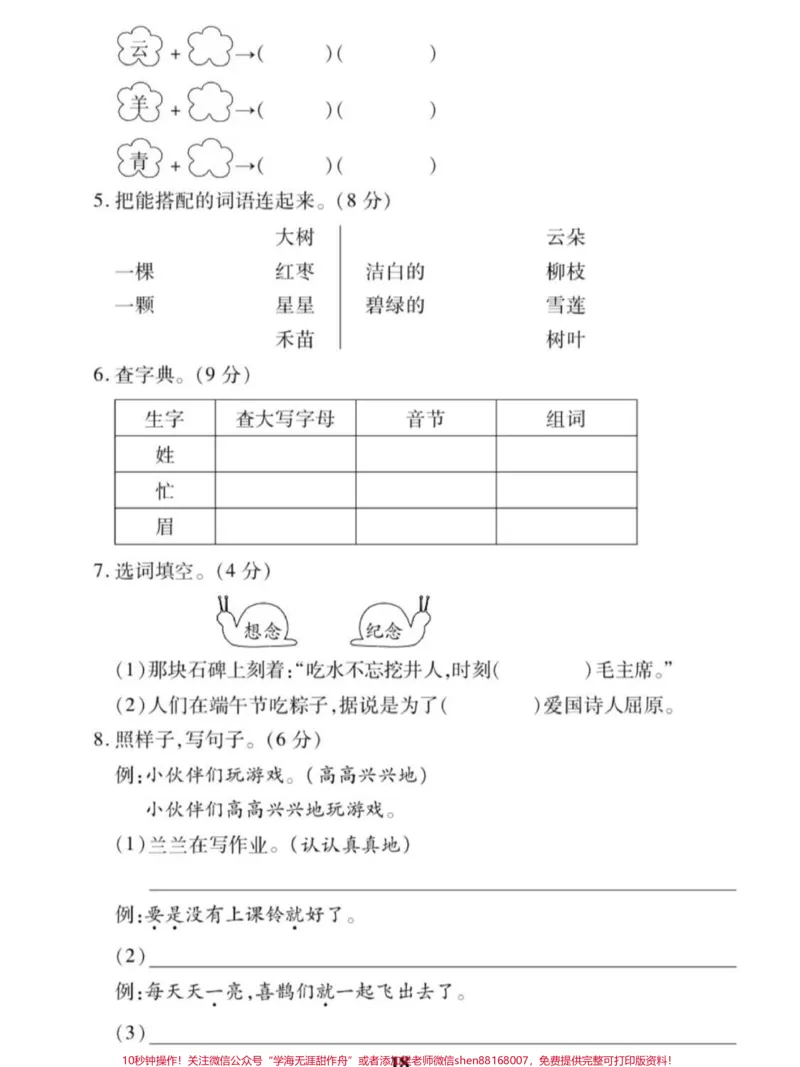 《一年级语文期中测试卷。#一年级#语文#知识分享#期中考试#期中》第2页预览
