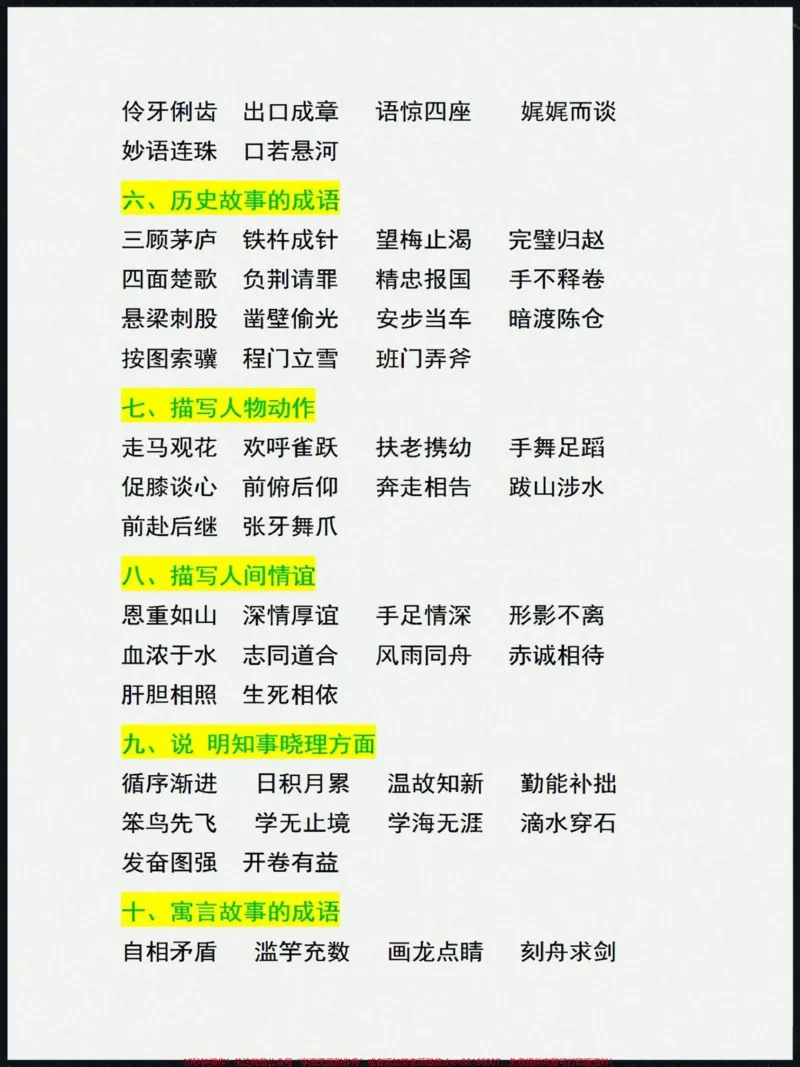 《三年级上册语文特殊词语专项积累。三年级上册语文特殊词语专项积累,替孩子打印一份#知识点总结#学习资料分享#三年级上册语文#三年级语文重点归纳#语文知识分享》第2页预览