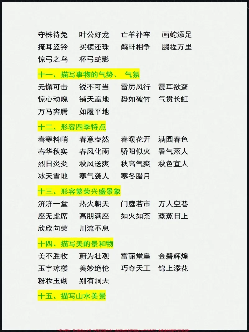 《三年级上册语文特殊词语专项积累。三年级上册语文特殊词语专项积累,替孩子打印一份#知识点总结#学习资料分享#三年级上册语文#三年级语文重点归纳#语文知识分享》第3页预览