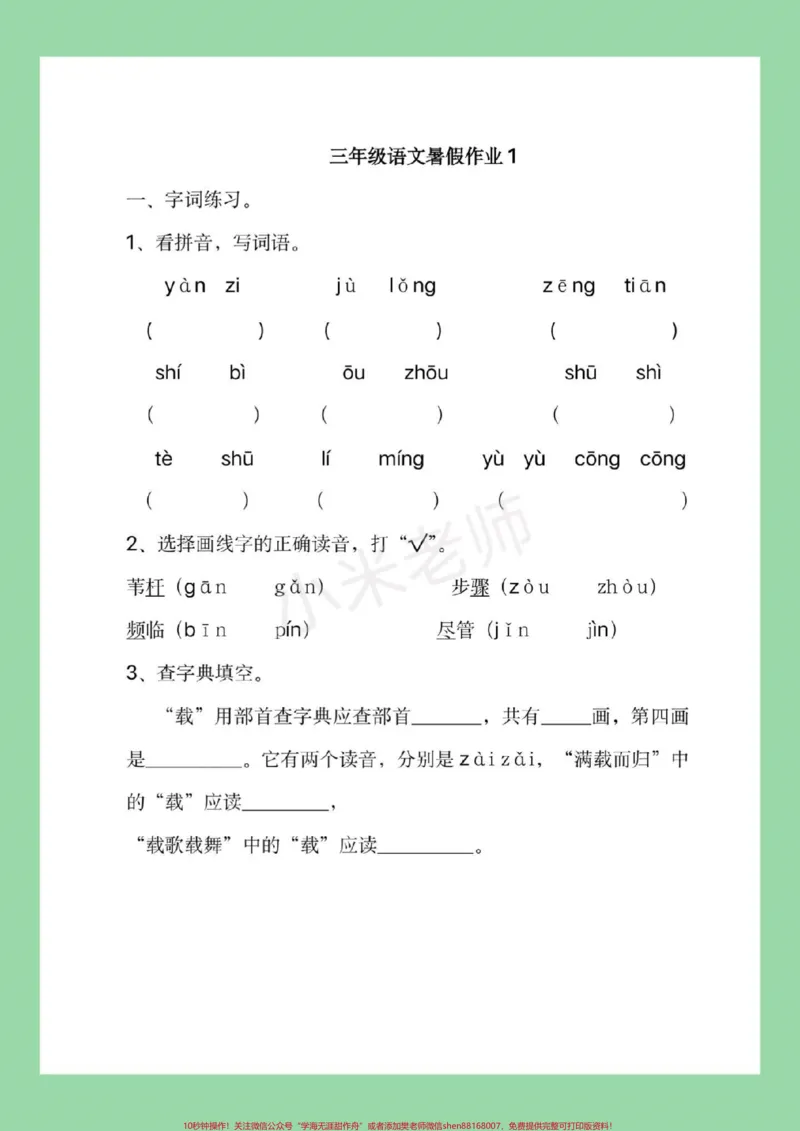 《#暑假作业#三年级语文#好好学习，家长为孩子保存练习，记得留下关注哦，后期还会更新。》第2页预览