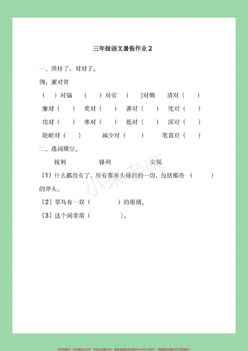 《#暑假作业#三年级语文#好好学习，家长为孩子保存练习，记得留下关注哦，后期还会更新。》第3页预览