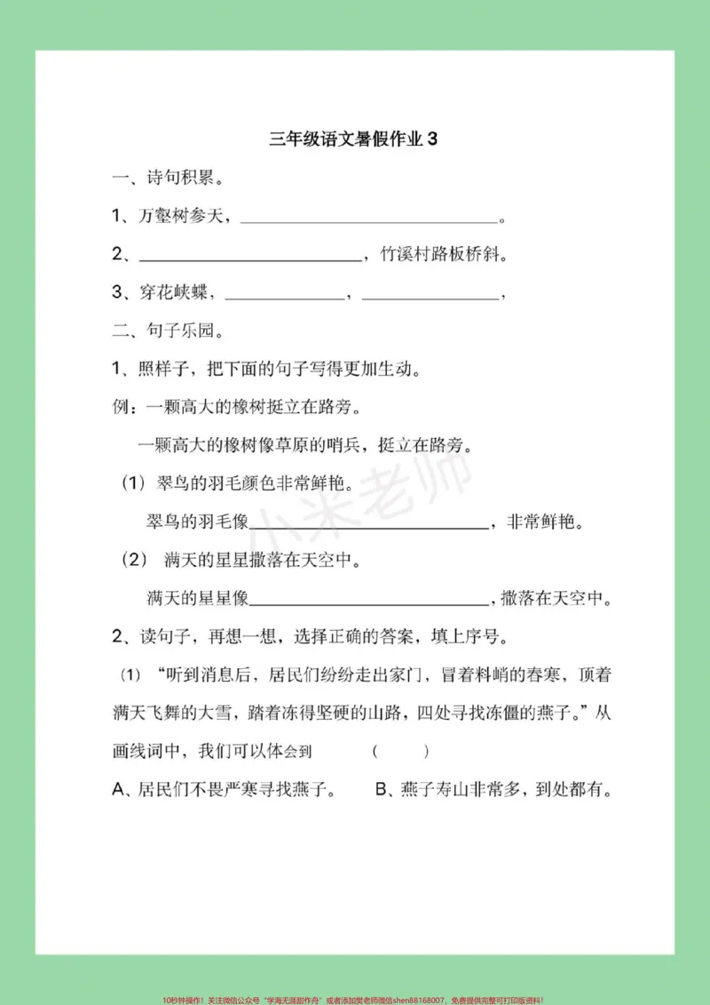《#暑假作业#三年级语文#好好学习，家长为孩子保存练习，记得留下关注哦，后期还会更新。》第4页预览