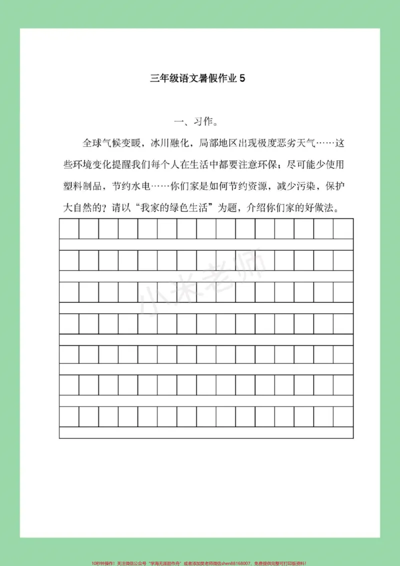 《#暑假作业#三年级语文#好好学习，家长为孩子保存练习，记得留下关注哦，后期还会更新。》第6页预览