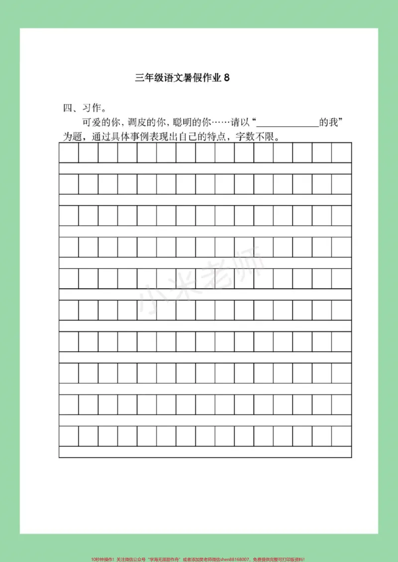 《#暑假作业#三年级语文#好好学习，家长为孩子保存练习，记得留下关注哦，后期还会更新。》第9页预览