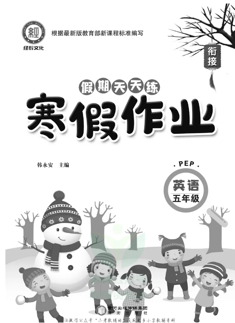 《假期天天练·寒假作业五年级英语人教PEP版_07.小学语文、英语、数学专区_小学寒假教辅汇总_1~6年级假期天天练·寒假作业》第2页预览
