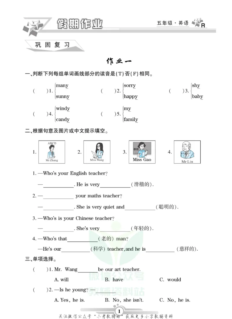 《假期天天练·寒假作业五年级英语人教PEP版_07.小学语文、英语、数学专区_小学寒假教辅汇总_1~6年级假期天天练·寒假作业》第3页预览