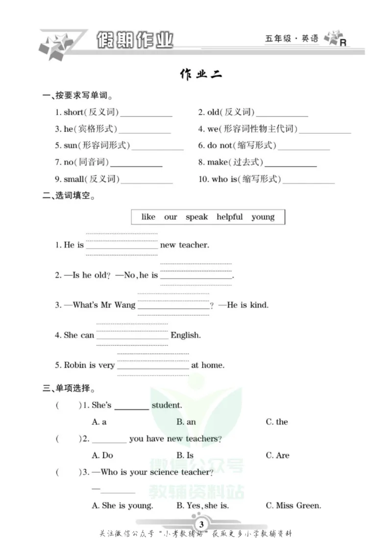 《假期天天练·寒假作业五年级英语人教PEP版_07.小学语文、英语、数学专区_小学寒假教辅汇总_1~6年级假期天天练·寒假作业》第5页预览