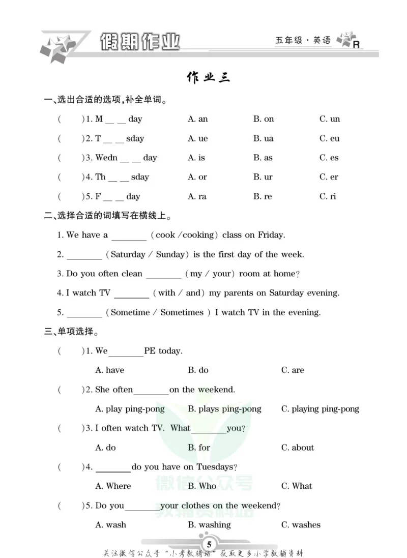 《假期天天练·寒假作业五年级英语人教PEP版_07.小学语文、英语、数学专区_小学寒假教辅汇总_1~6年级假期天天练·寒假作业》第7页预览
