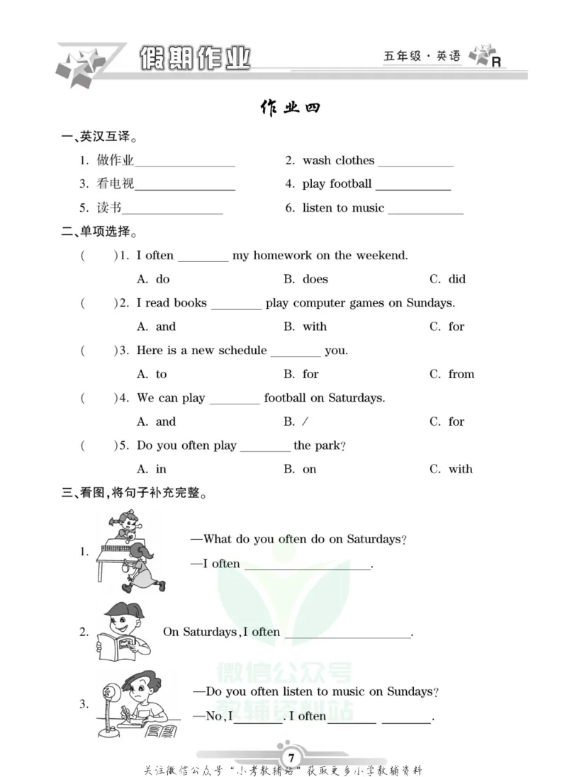 《假期天天练·寒假作业五年级英语人教PEP版_07.小学语文、英语、数学专区_小学寒假教辅汇总_1~6年级假期天天练·寒假作业》第9页预览