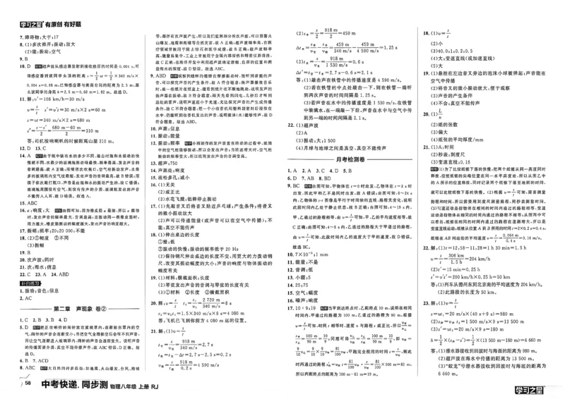 《单元双测卷答案A3_2026秋初中教辅合集_2027学习之星_2027《学习之星•同步测》8上物理（人教）》第2页预览