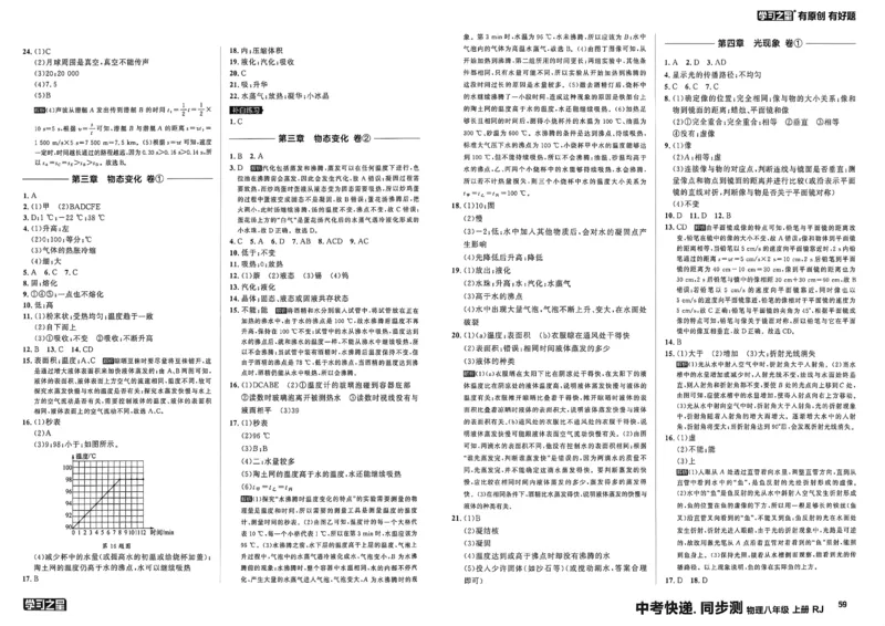 《单元双测卷答案A3_2026秋初中教辅合集_2027学习之星_2027《学习之星•同步测》8上物理（人教）》第3页预览