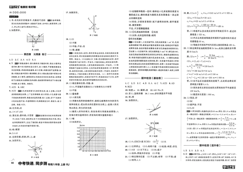 《单元双测卷答案A3_2026秋初中教辅合集_2027学习之星_2027《学习之星•同步测》8上物理（人教）》第4页预览