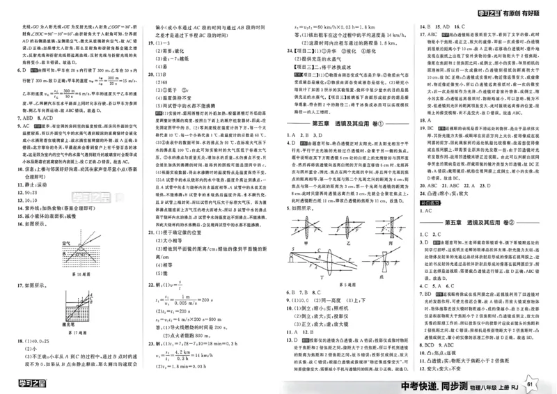《单元双测卷答案A3_2026秋初中教辅合集_2027学习之星_2027《学习之星•同步测》8上物理（人教）》第5页预览