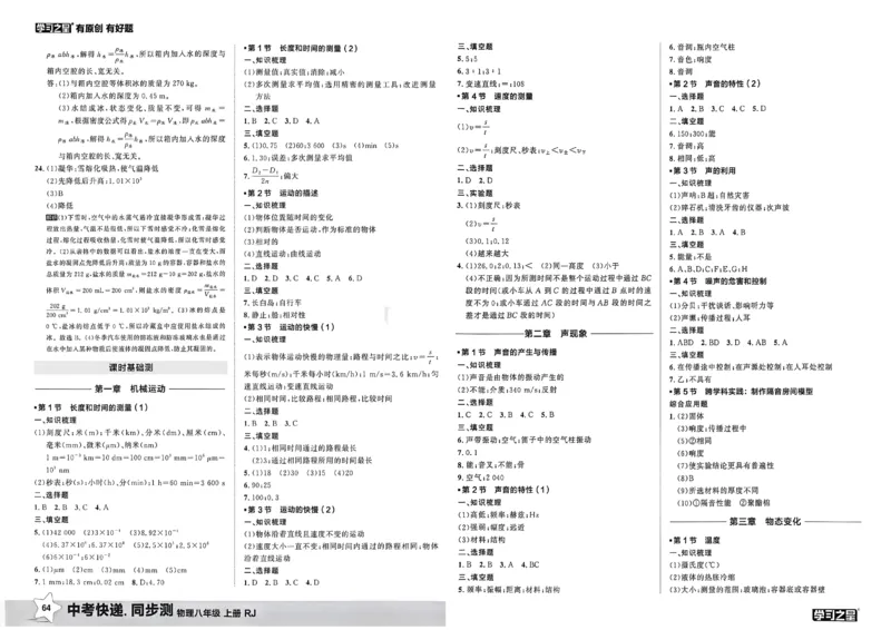《单元双测卷答案A3_2026秋初中教辅合集_2027学习之星_2027《学习之星•同步测》8上物理（人教）》第8页预览