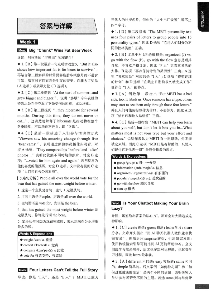 《初中时文阅读提分训练3+X第3辑小升初答案_2026秋初中教辅合集_SSP时文阅读提分训练3+X（2027小升初+初中全套）第三辑_2027时文阅读提分训练3+X（第3辑）6年级&小升初》第2页预览