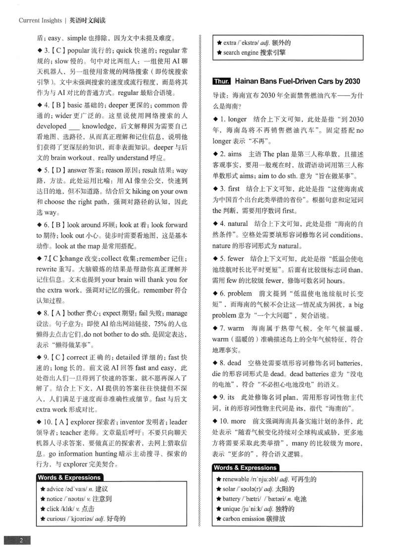 《初中时文阅读提分训练3+X第3辑小升初答案_2026秋初中教辅合集_SSP时文阅读提分训练3+X（2027小升初+初中全套）第三辑_2027时文阅读提分训练3+X（第3辑）6年级&小升初》第3页预览