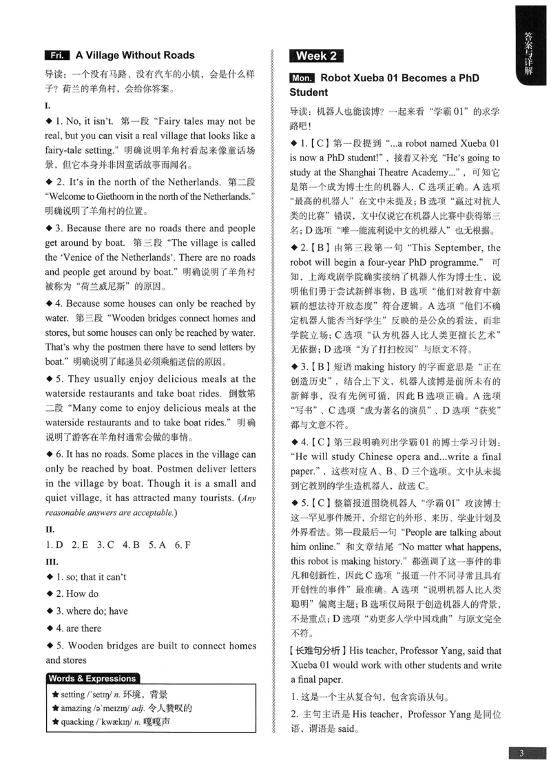 《初中时文阅读提分训练3+X第3辑小升初答案_2026秋初中教辅合集_SSP时文阅读提分训练3+X（2027小升初+初中全套）第三辑_2027时文阅读提分训练3+X（第3辑）6年级&小升初》第4页预览