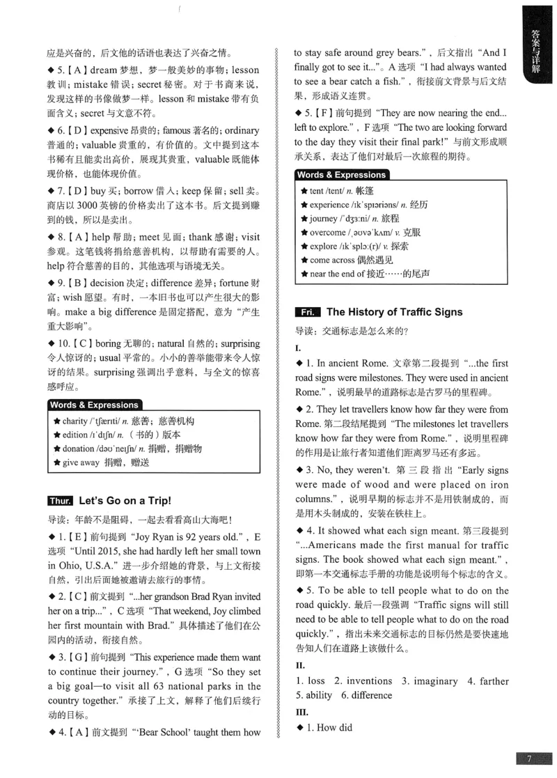 《初中时文阅读提分训练3+X第3辑小升初答案_2026秋初中教辅合集_SSP时文阅读提分训练3+X（2027小升初+初中全套）第三辑_2027时文阅读提分训练3+X（第3辑）6年级&小升初》第8页预览