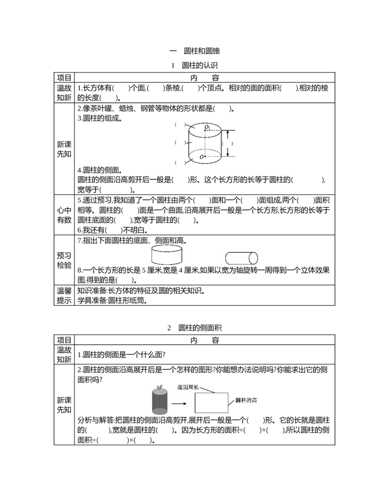 《七彩课堂北京课改版数学六年级下册学案_26春小学语数英道科各版本《课件+教案》_26春各版本语数英《七彩课堂》教学课件+教案_数学《七彩课堂课件教案》北京课改版26春》第1页预览