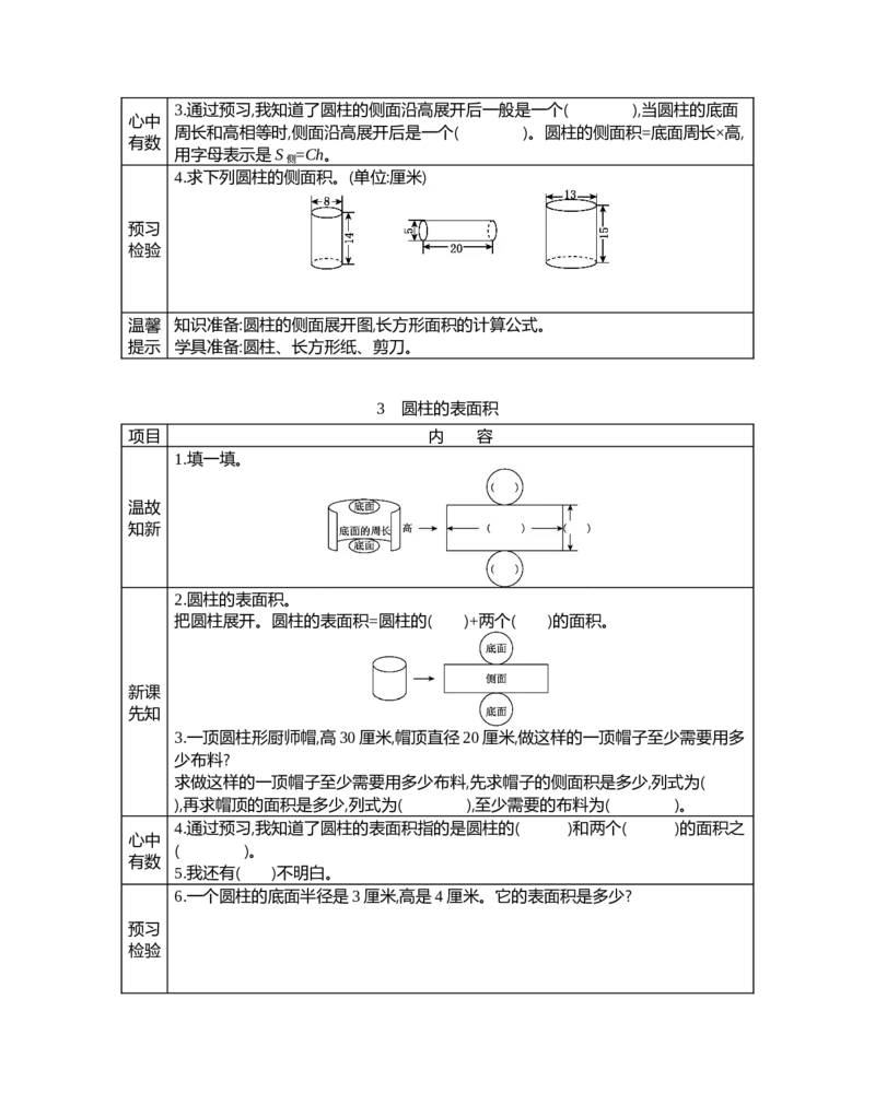 《七彩课堂北京课改版数学六年级下册学案_26春小学语数英道科各版本《课件+教案》_26春各版本语数英《七彩课堂》教学课件+教案_数学《七彩课堂课件教案》北京课改版26春》第2页预览