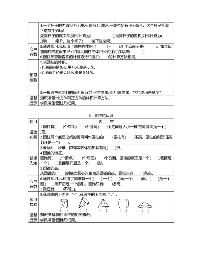 《七彩课堂北京课改版数学六年级下册学案_26春小学语数英道科各版本《课件+教案》_26春各版本语数英《七彩课堂》教学课件+教案_数学《七彩课堂课件教案》北京课改版26春》第4页预览