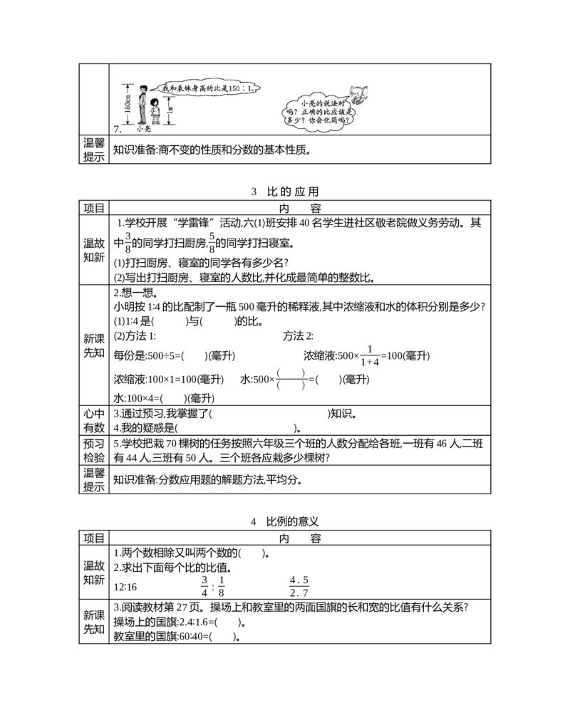 《七彩课堂北京课改版数学六年级下册学案_26春小学语数英道科各版本《课件+教案》_26春各版本语数英《七彩课堂》教学课件+教案_数学《七彩课堂课件教案》北京课改版26春》第8页预览